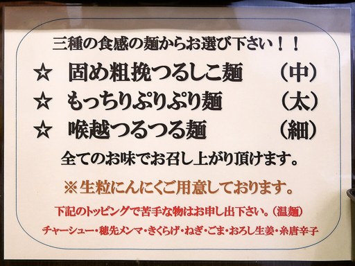 天然無化調麺や 円山 嬉 | 店舗メニュー