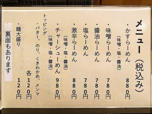 かすらーめん 百々吉 | 店舗メニュー