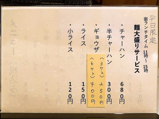 かすらーめん 百々吉 | 店舗メニュー