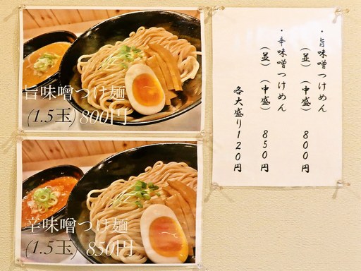 かすらーめん 百々吉 | 店舗メニュー