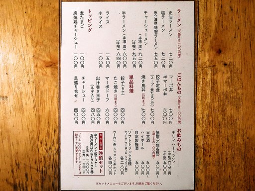 ラーメン ねるら | 店舗メニュー