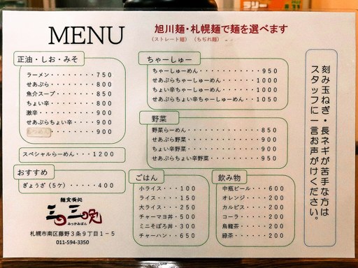 麺食肴処 三日三晩 [移転のため休業] | 店舗メニュー