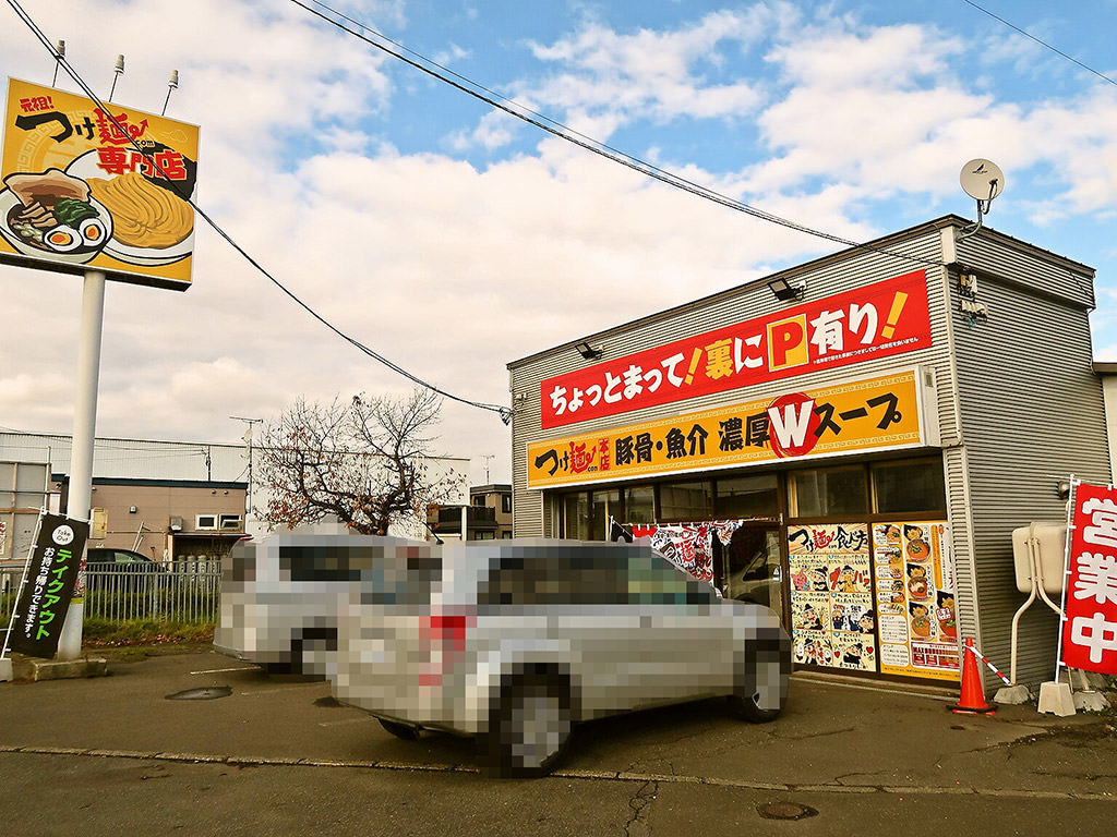 店舗外観:つけ麺.com