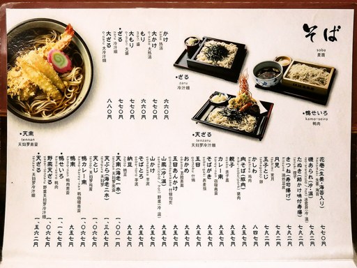 蕎麦 は満長本店 | 店舗メニュー