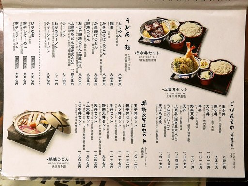 蕎麦 は満長本店 | 店舗メニュー