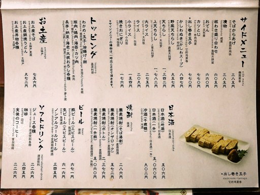 蕎麦 は満長本店 | 店舗メニュー