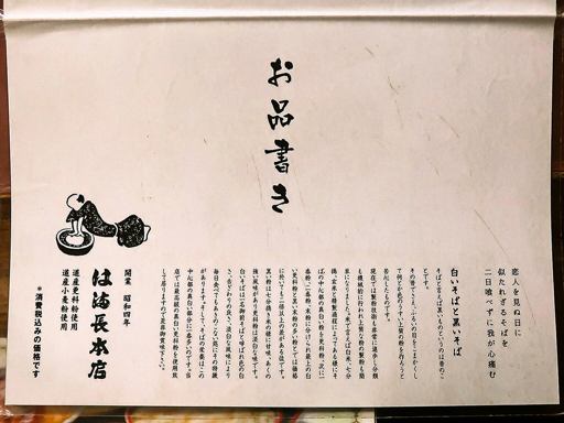 蕎麦 は満長本店 | 店舗メニュー