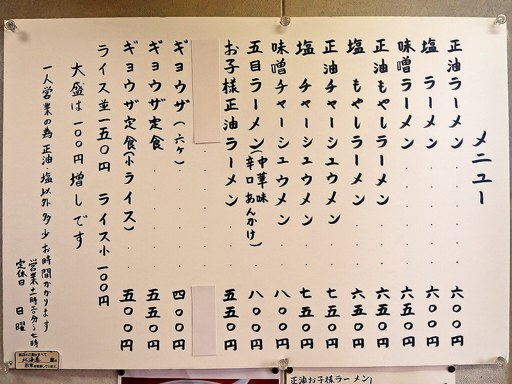ラーメンのささき | 店舗メニュー