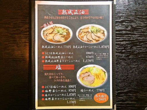 工房加藤らーめん 神楽本店 | 店舗メニュー