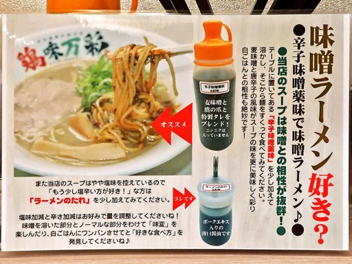 濃厚鶏白湯ラーメン 鶏味万彩 | 店舗メニュー