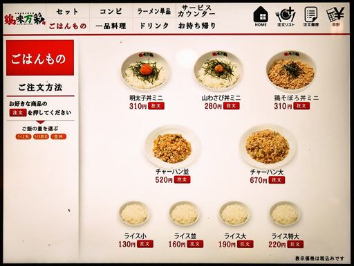 濃厚鶏白湯ラーメン 鶏味万彩 | 店舗メニュー