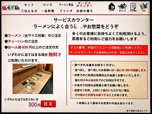 濃厚鶏白湯ラーメン 鶏味万彩 | 店舗メニュー