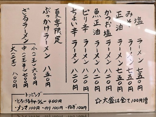まるたかラーメン | 店舗メニュー