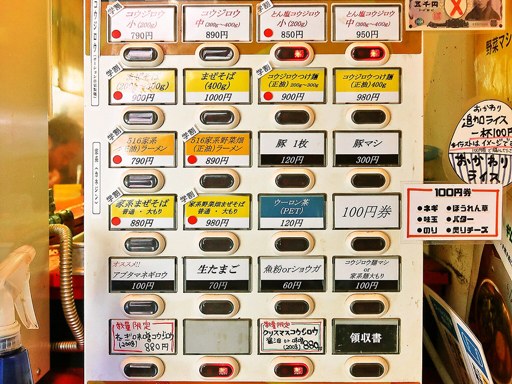 らーめん孝一郎 | 店舗メニュー