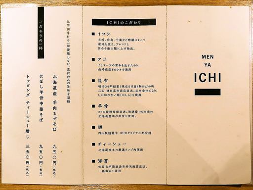 RAMEN ICHI | 店舗メニュー