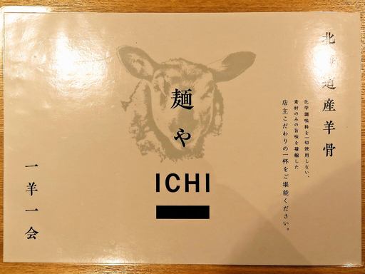 RAMEN ICHI | 店舗メニュー