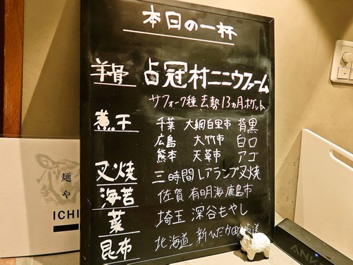 RAMEN ICHI | 店舗メニュー