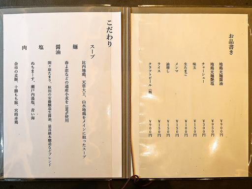 支那そば 鋳 | 店舗メニュー