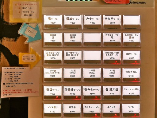麺屋 菜々兵衛 本店 | 店舗メニュー