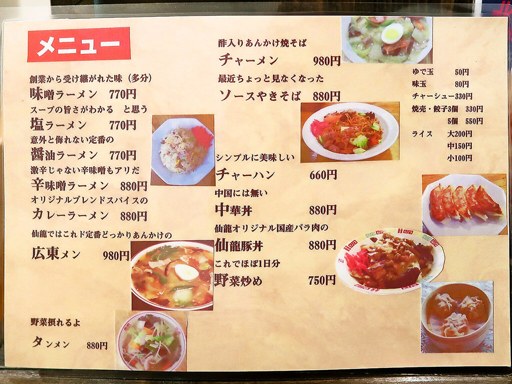 仙龍 | 店舗メニュー