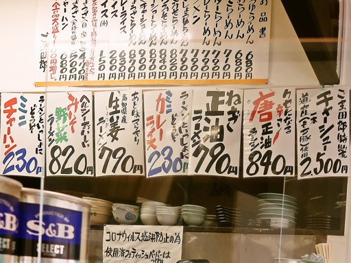 ごまラーメン ごま田郎 | 店舗メニュー