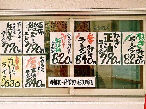 ごまラーメン ごま田郎 | 店舗メニュー