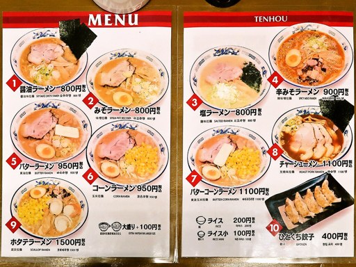 ドラムカンスープ 天鳳 | 店舗メニュー