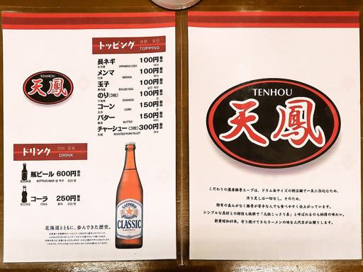 ドラムカンスープ 天鳳 | 店舗メニュー