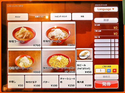 札幌ラーメン みそ吟 札幌本店 | 店舗メニュー