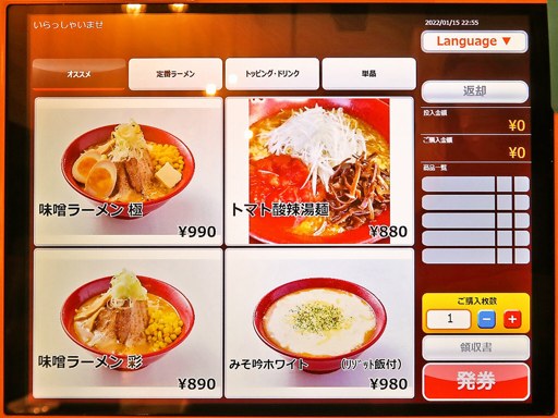 札幌ラーメン みそ吟 札幌本店 | 店舗メニュー
