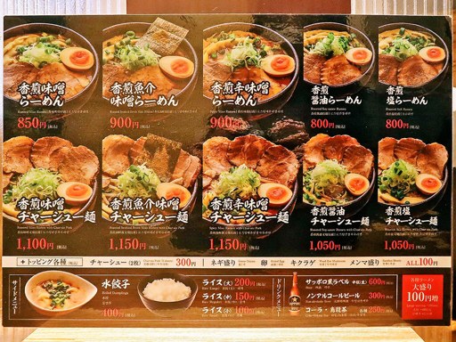 味噌専門 倍煎舎 | 店舗メニュー