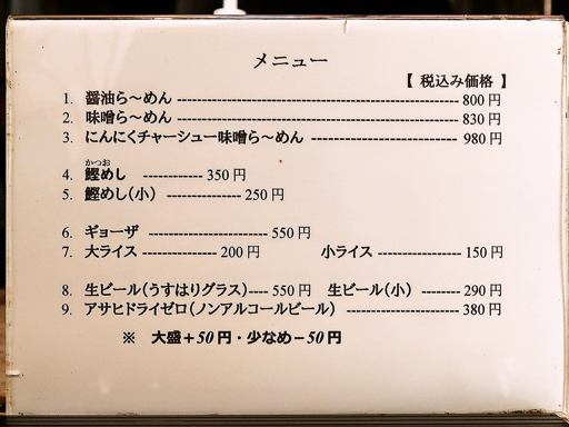 らーめん渡海家 | 店舗メニュー