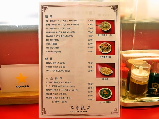 五香飯店 | 店舗メニュー