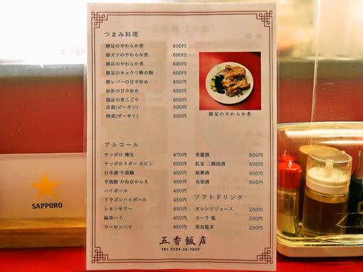 五香飯店 | 店舗メニュー