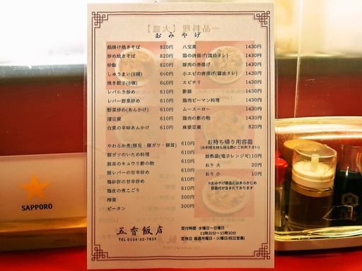 五香飯店 | 店舗メニュー