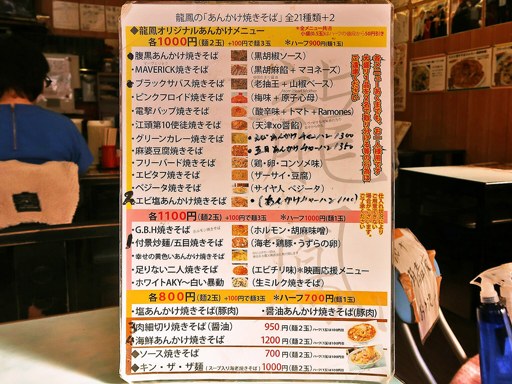 中華食堂 龍鳳 | 店舗メニュー