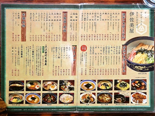 伊佐美屋 本店 | 店舗メニュー