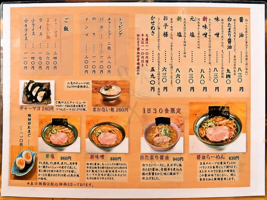 小樽 初代