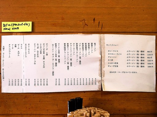 ラーメン やま彦 | 店舗メニュー