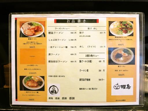 ラーメン櫻島 すすきの店 | 店舗メニュー
