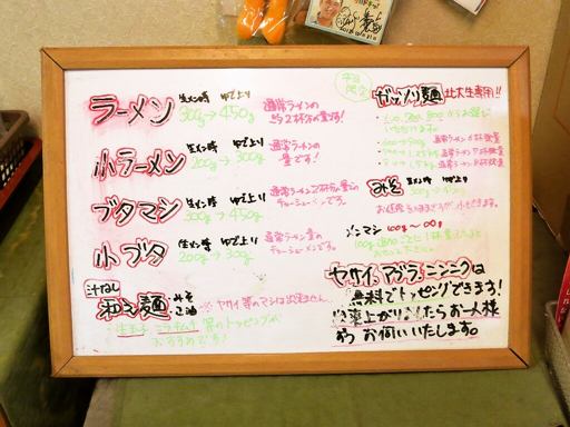 ら～めん 山次郎 [怪我により無期限休業中] | 店舗メニュー