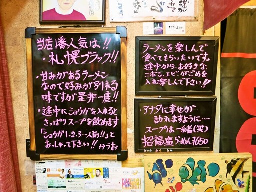 櫻井ラーメン いそのかづお | 店舗メニュー