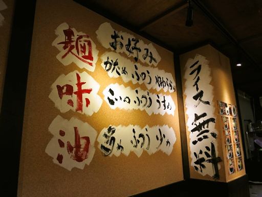 横浜家系らーめん 三元 琴似店 | 店舗メニュー