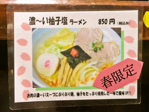 ラーメン桜香 | 店舗メニュー