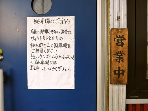 しんがり(2015/10頃より休業中) | 駐車場案内