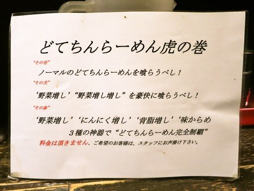 らーめん 勝三 | 店舗メニュー
