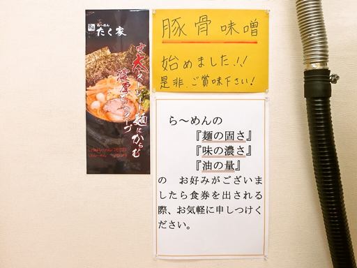 らーめん たく家 | 店舗メニュー