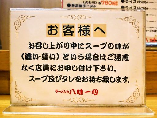 ラーメンの八味一心 | 店舗メニュー