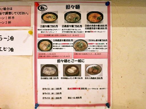 札幌担々 旨なり | 店舗メニュー
