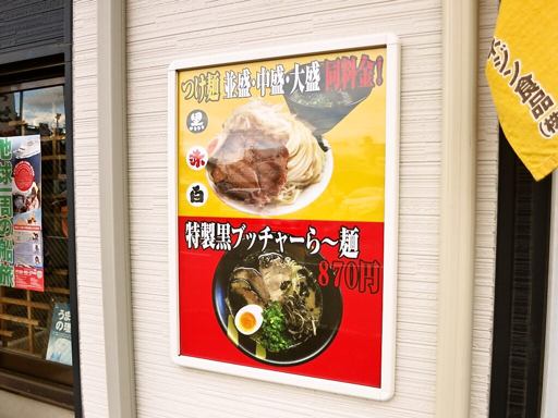 あらとんブッチャー | 店舗メニュー
